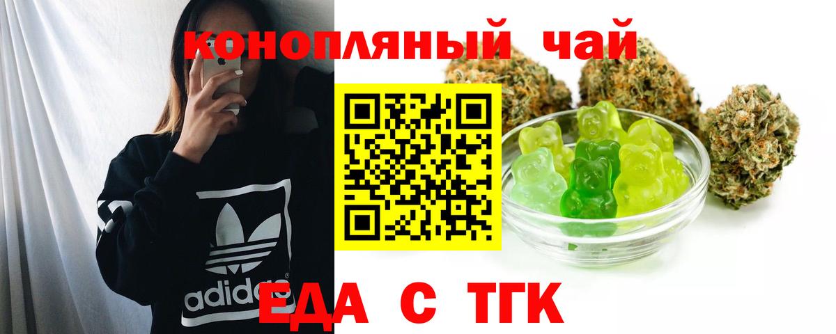 Еда ТГК марихуана  Вход с VPN  Магадан 