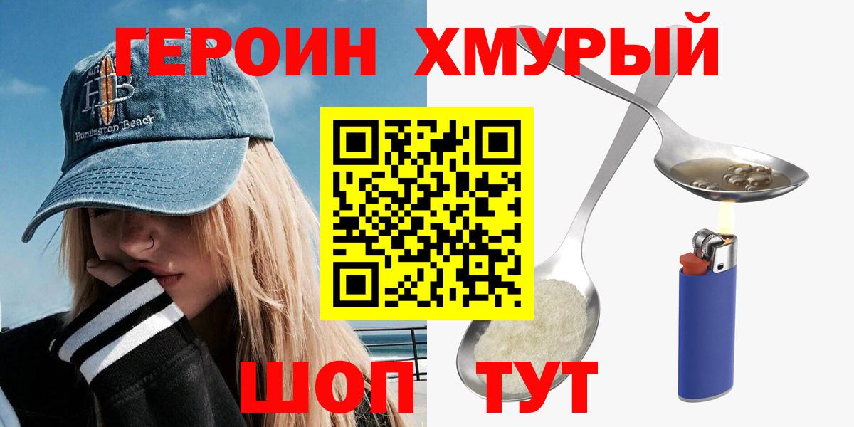ГЕРОИН VHQ Магадан