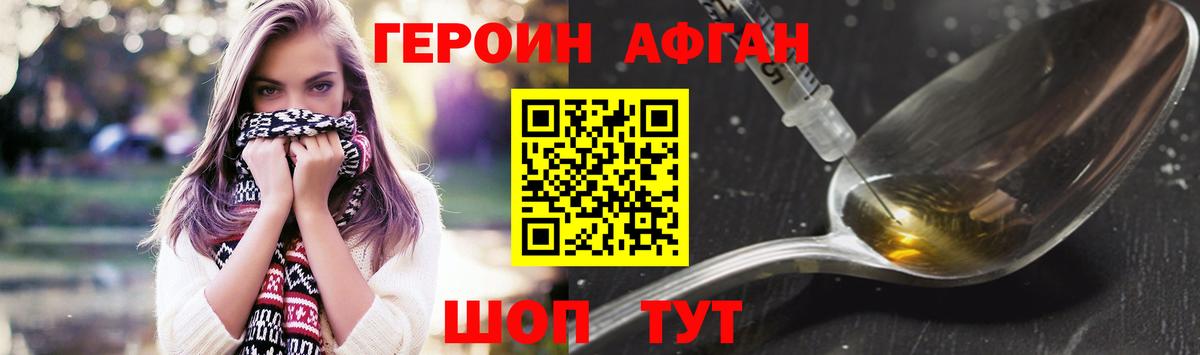 Героин афганец  Вход с VPN  Героин  Магадан 