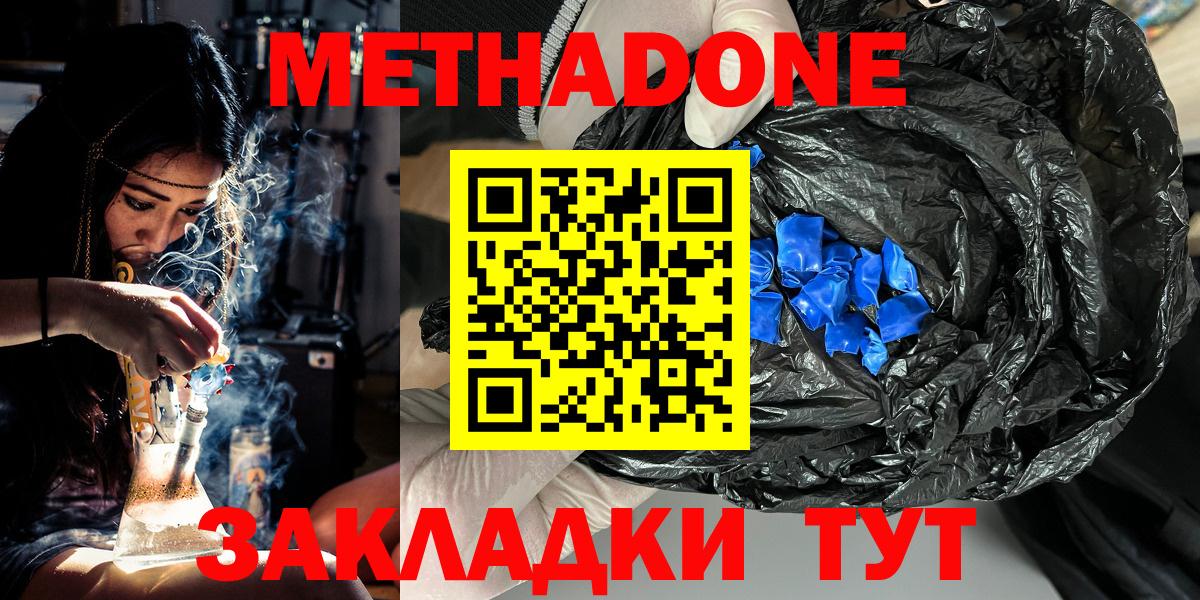 Метадон кристалл Магадан