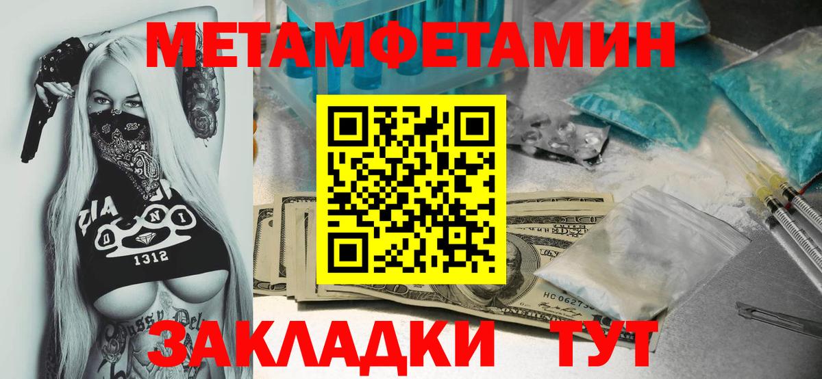 Первитин кристалл  МЕТАМФЕТАМИН  Магадан  Вход с VPN 