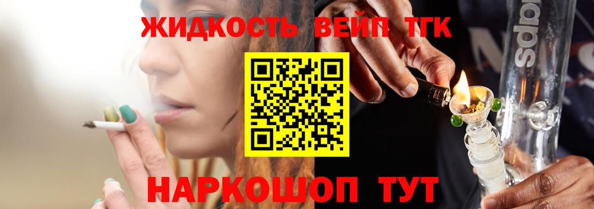 Дистиллят ТГК вейп  Дистиллят ТГК Wax  Вход с VPN  Магадан 